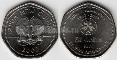монета Папуа Новая Гвинея 50 тойя 2007 год - 50 лет Больнице Св. Джона