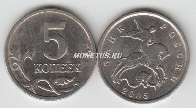монета 5 копеек 2005 год М