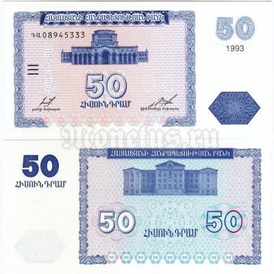 банкнота Армения 50 драм 1993 год