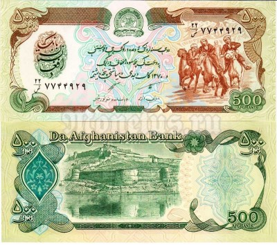 бона Афганистан 500 афгани 1991 год