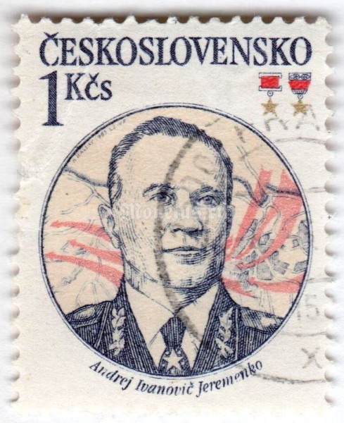 марка Чехословакия 1 крона "Andrej Ivanovič Jeremenko (1892-1970)" 1983 год Гашение