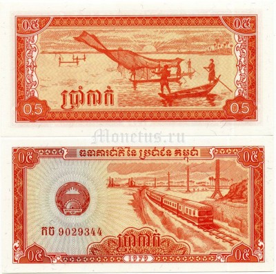 Камбоджа 0,5 риеля 1979 год