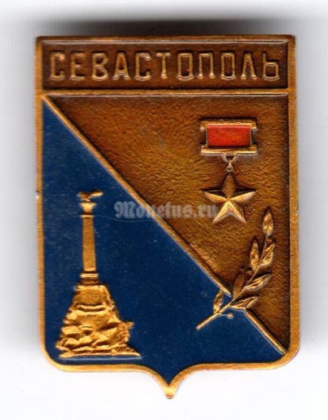 Значок СССР г. Севастополь - 2