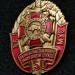 Знак За отличное выполнение задач боевой службы 150 МВД Беларусь, Зубр