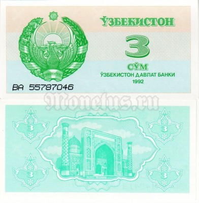 бона Узбекистан 3 сума 1992 год