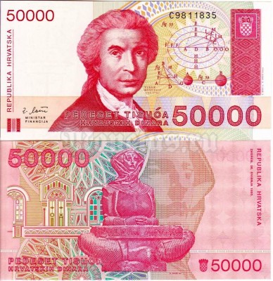 бона Хорватия 50 000 динаров 1993 год