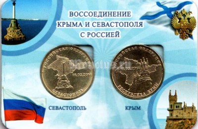 Мини-планшет для 2-х памятных монет 10 рублей 2014 год Севастополь и республика Крым с монетами.