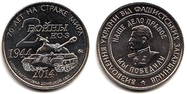 Монетовидный жетон 2014 год - 2 войны ИС-3 ММД