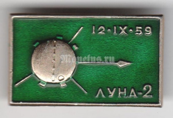 Значок ( Космос ) "Спутник Луна-2 12-IX-59" 
