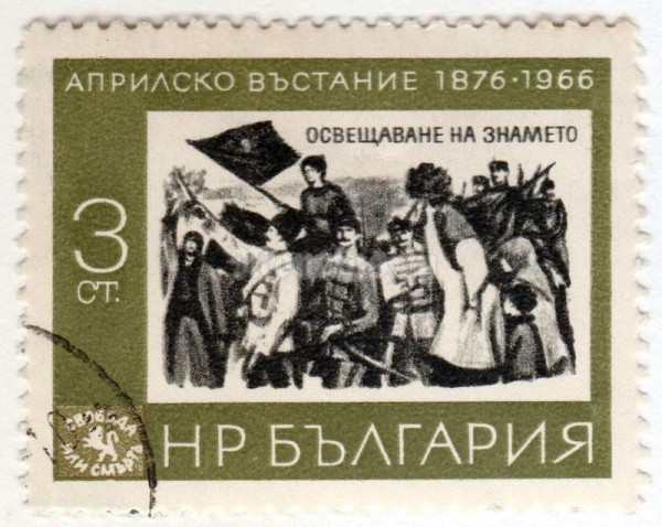 марка Болгария 3 стотинки "Panaguirischte" 1966 год Гашение
