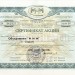 Сертификат акций МММ на 1000 рублей 1994 год, второй выпуск, серия ВИ
