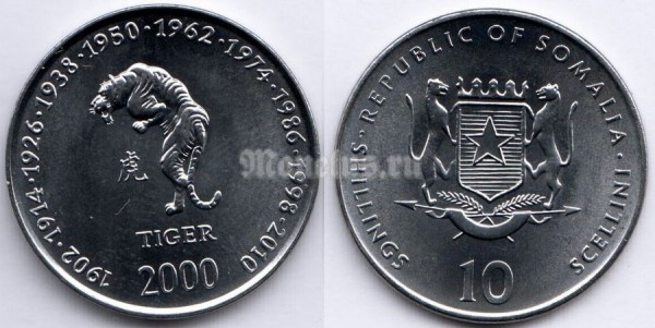 монета Сомали 10 шиллингов 2000 год серия Лунный календарь - год тигра