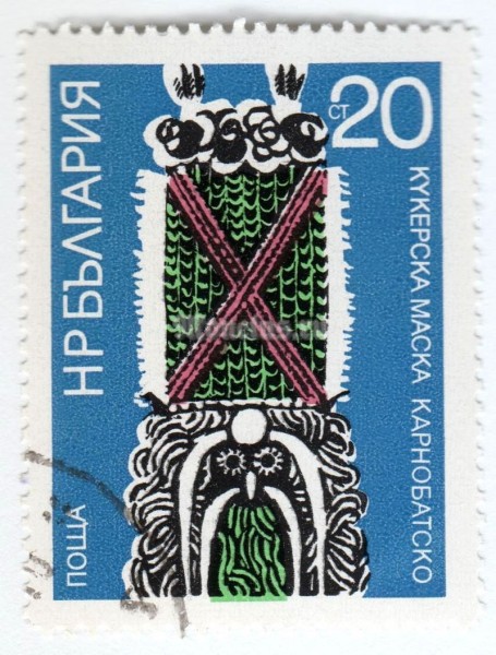 марка Болгария 20 стотинок "Mask from the Area of Karnobat" 1973 год Гашение