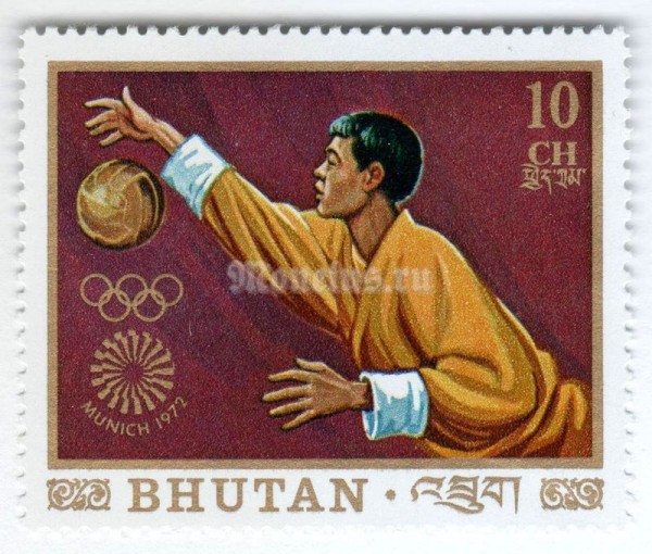 марка Бутан 10 чертум "Handball" 1972 год 