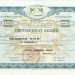 Сертификат акций МММ на 20 000 рублей 1994 год, серия АБ, гашение