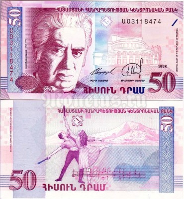 банкнота Армения 50 драм 1998 год Арам Хачатурян