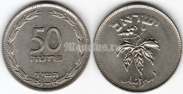 монета Израиль 50 прут 1954 год