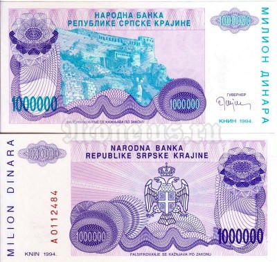 бона Сербская Крайна 1 000 000 динар 1994 год