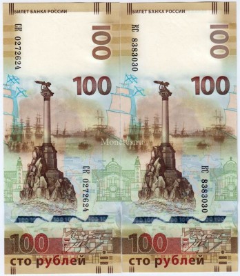 Набор из 2-х банкнот 100 рублей Крым серия КС-СК