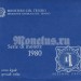 Италия Набор из 11-ти монет 1980 год