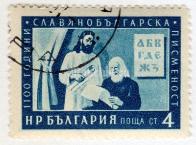 марка Болгария 4 стотинки "Cyril and Methodius, the Propagators of Cyrillic Alphabet" 1955 год Гашение 