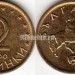Монета Болгария 2 стотинки 2000 год
