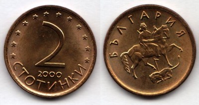 Монета Болгария 2 стотинки 2000 год