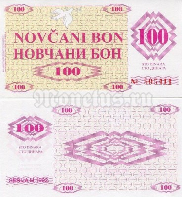 бона Босния и Герцеговина 100 динар 1992 год (6r)