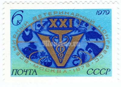 марка СССР 6 копеек  "Эмблема" 1979 год
