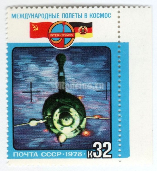 марка СССР 32 копейки "Расстыковка кораблей" 1978 года