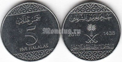 монета Саудовская Аравия 5 халалов 2016 год