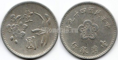 монета Тайвань 1 юань 1960 год - Орхидея