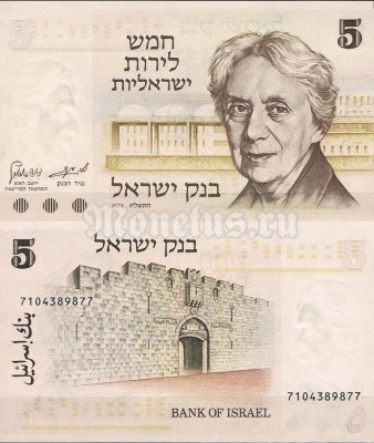 бона Израиль 5 лир 1973 год