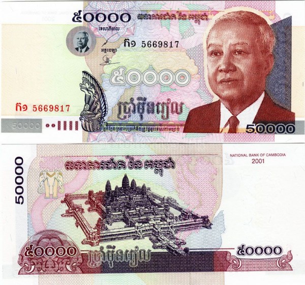 Камбоджа 50000 риелей 2001 год