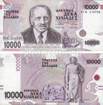 Банкнота Греция 10 000 драхм 1995 год
