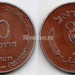 монета Израиль 10 прут 1957 год