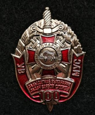 Знак За отличное выполнение задач боевой службы 100 МВД Беларусь, Зубр