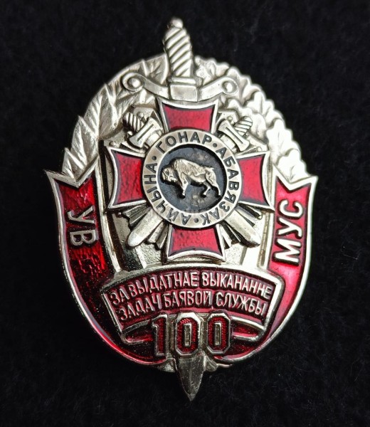 Знак За отличное выполнение задач боевой службы 100 МВД Беларусь, Зубр