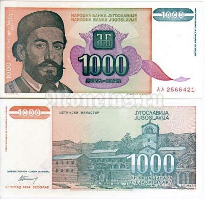 бона Югославия 1000 динар 1994 год