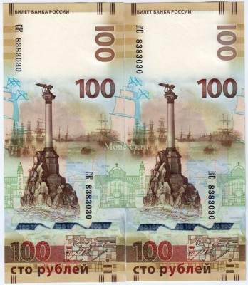 Набор из 2-х банкнот 100 рублей Крым, серия КС-СК одинаковый номер