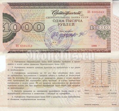 СССР Сертификат Сберегательного банка на 1000 рублей 1989 год