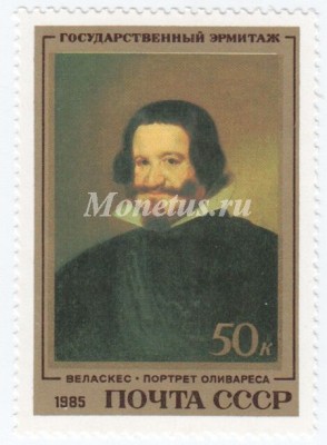 марка СССР 50 копеек " Портрет " 1985 год