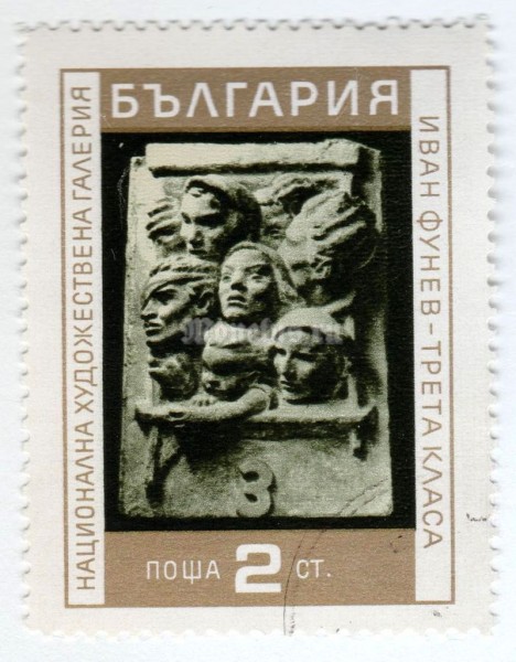 марка Болгария 2 стотинки "The third Class, by Ivan Funev" 1970 год Гашение