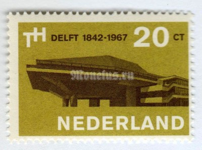 марка Нидерланды 20 центов "Auditorium of the Polytechnic University, Delft" 1967 год