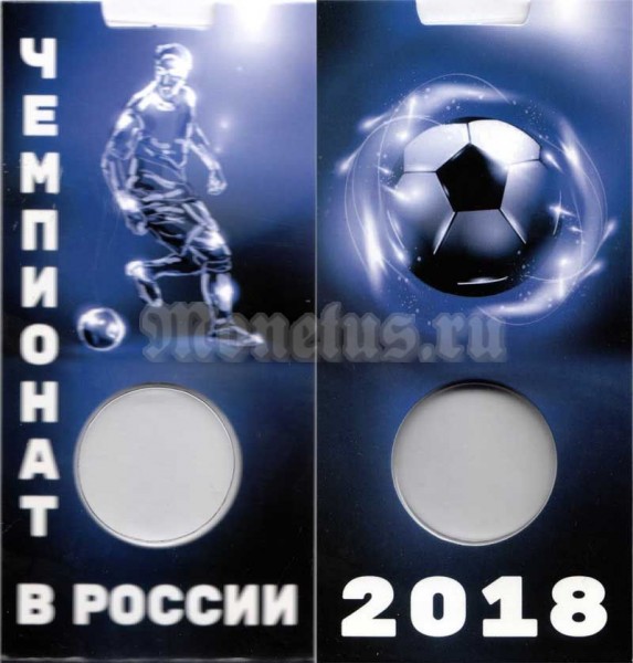 буклет для монеты 25 рублей 2018 года - Чемпионат в России, капсульный. Синий