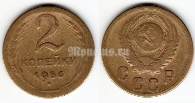монета 2 копейки 1956 год
