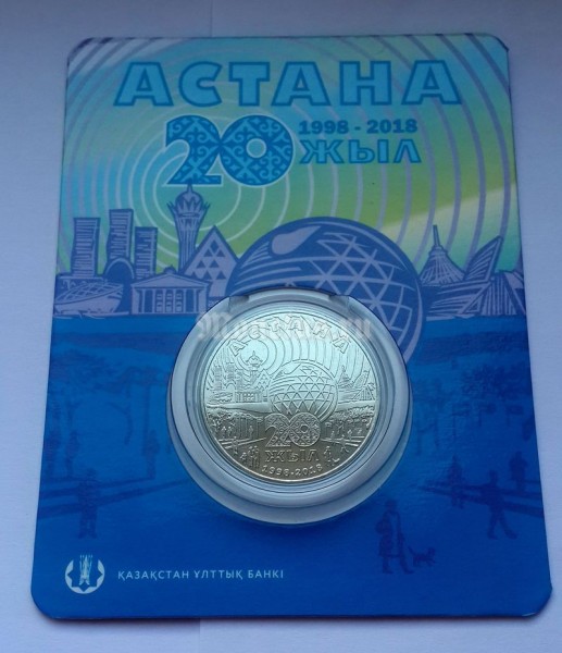 Монета Казахстан 100 тенге 2018 год - 20 лет Астане в блистере