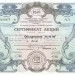 Сертификат на 5 акций МММ 1994 год, серия АА, гашение