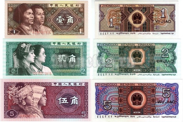 Китай набор из 3-х банкнот 1, 2, 5 чжао 1980 год