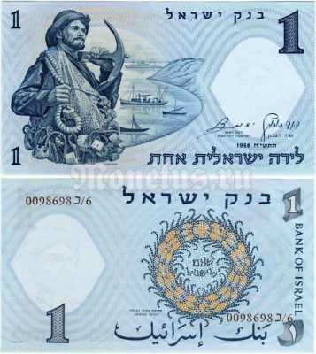 бона Израиль 1 лира 1958 год